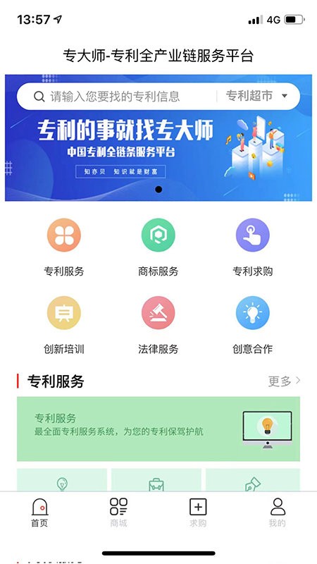专大师专利平台 v1.3.1 安卓版 3