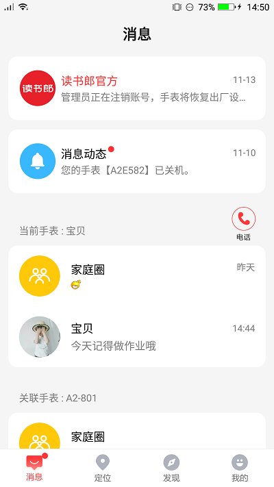 读书郎电话手表app官方版 v4.4.2 安卓官方版 1