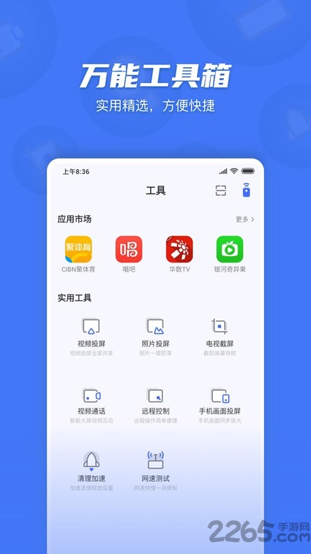 小米电视助手官方版 v2.7.2 安卓最新版 3
