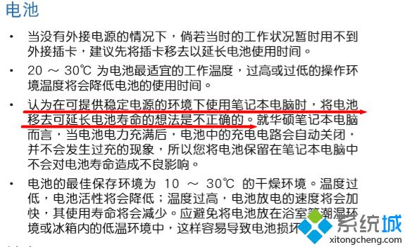 笔记本电脑电池正确使用方法|如何延长笔记本电池寿命