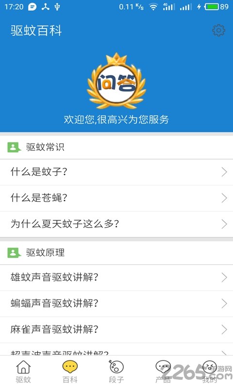 驱蚊大师手机版 v1.8.0 安卓最新版 1