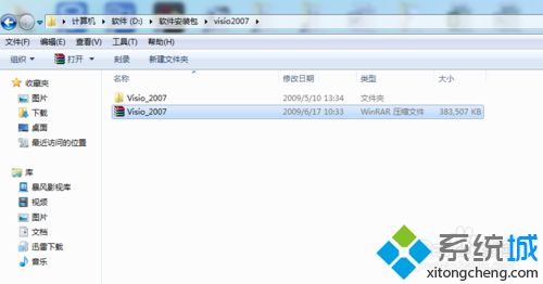 电脑安装Visio 2007的详细方法