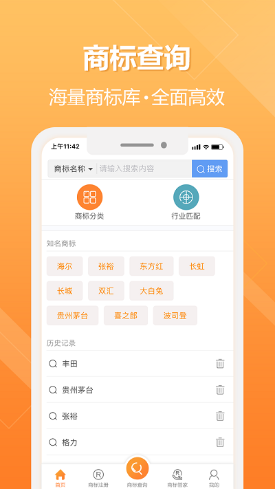 商标宝app v1.7.0 安卓版 2