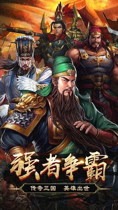 三国之风云再起手游 v1.50.00 安卓版 2