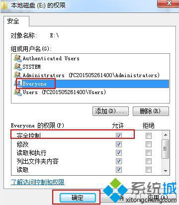 电脑提示权限不够需要everyone权限的解决步骤5