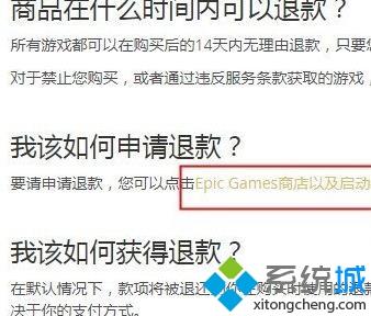 epic平台怎么样退款_epic申请退款教程
