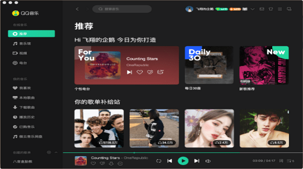 qq音乐mac版 v8.5.7 官方版 3