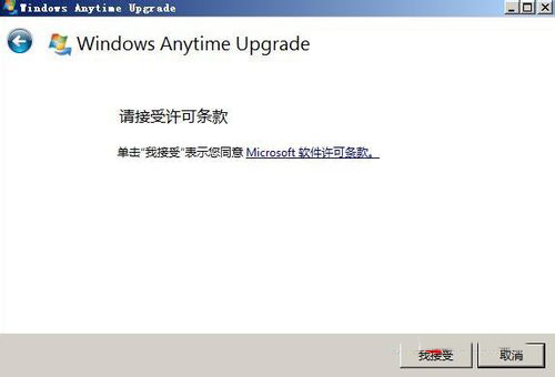 Win7怎么将家庭版升级旗舰版？
