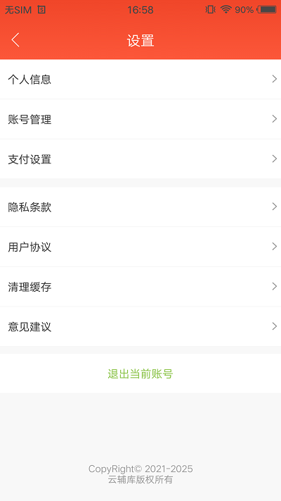 云辅库软件 v1.2.0 安卓版 1
