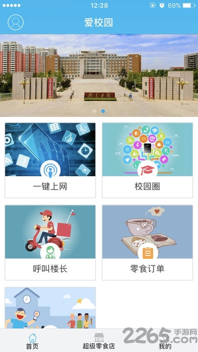 爱校园软件 v3.0.0 安卓最新版本 0