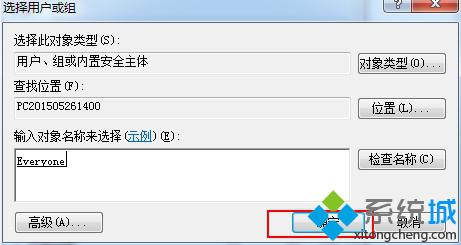 电脑提示权限不够需要everyone权限的解决步骤4