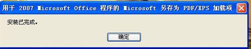 电脑将word2007转换成pdf格式的方法