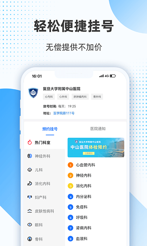 助医手机版(改名上海助医) v3.1.1 安卓版 1