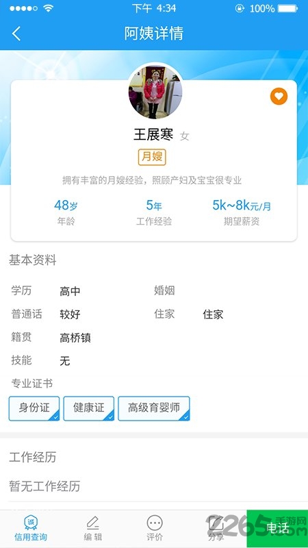凤网e家政手机版 v1.1 安卓版 2