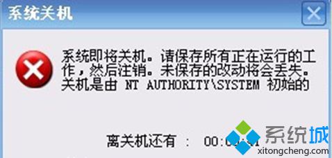 windows7系统蠕虫病毒导致NT(AUTHORITY|SYSTEM初始的提示自动关机)