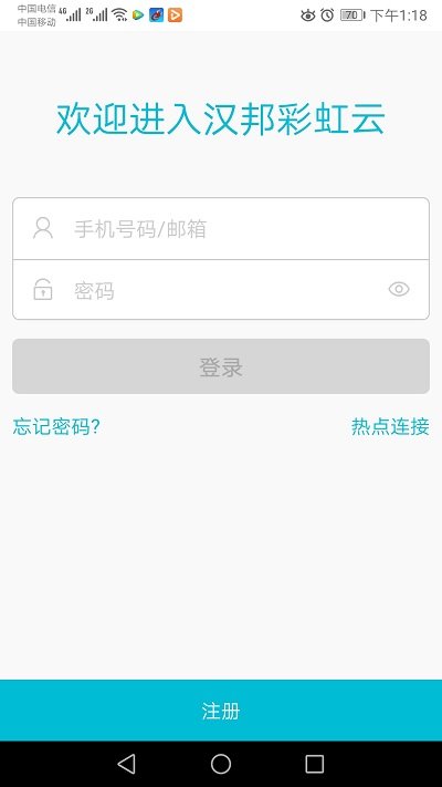 汉邦彩虹云最新app v1.8.0 安卓版 2