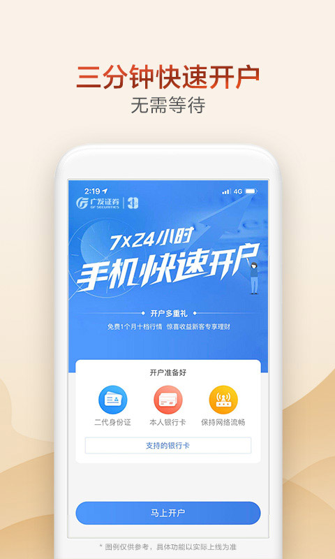 广发证券掌上开户app v3.9.25 安卓官方版 1