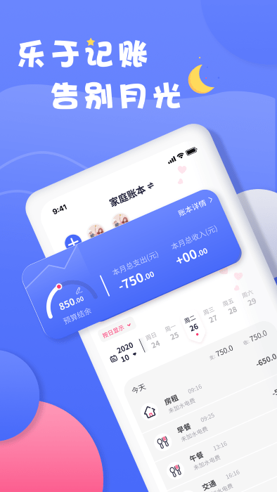 爱记账手机版 v1.1.2 安卓版 4