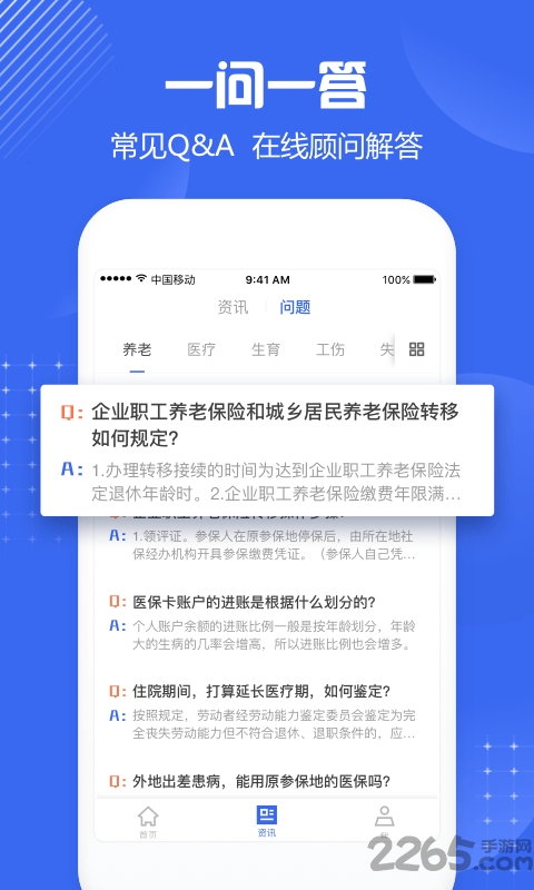 广州社保手机版 v1.2.6 安卓版 3
