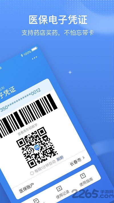中国医疗保障app最新版(国家医保服务平台) v1.3.10 安卓官方版 2