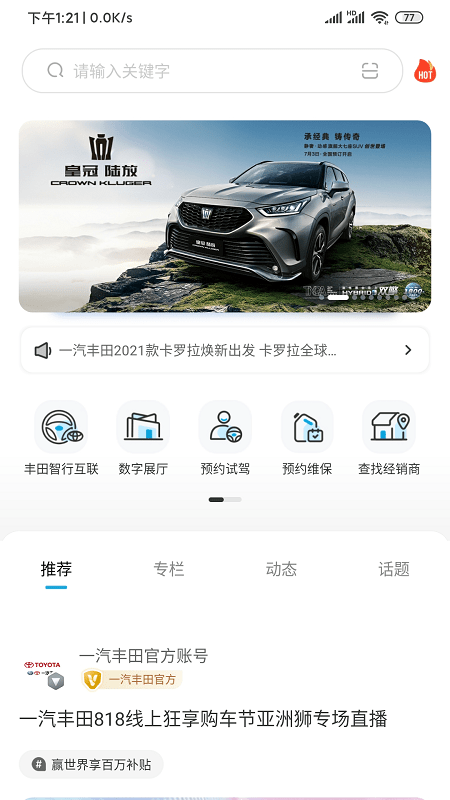 一汽丰田官方正版 v5.5.9 安卓最新版 2