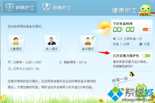 win10系统下使用360眼睛卫士的步骤7.1