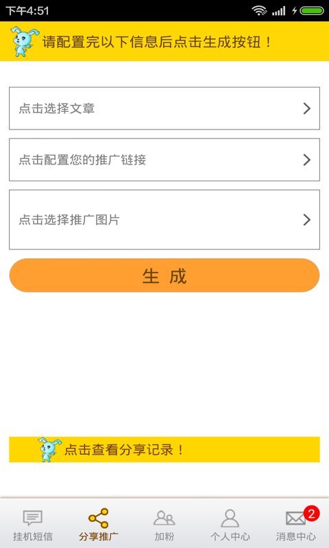 微商推广好助手app v3.62 安卓版 3