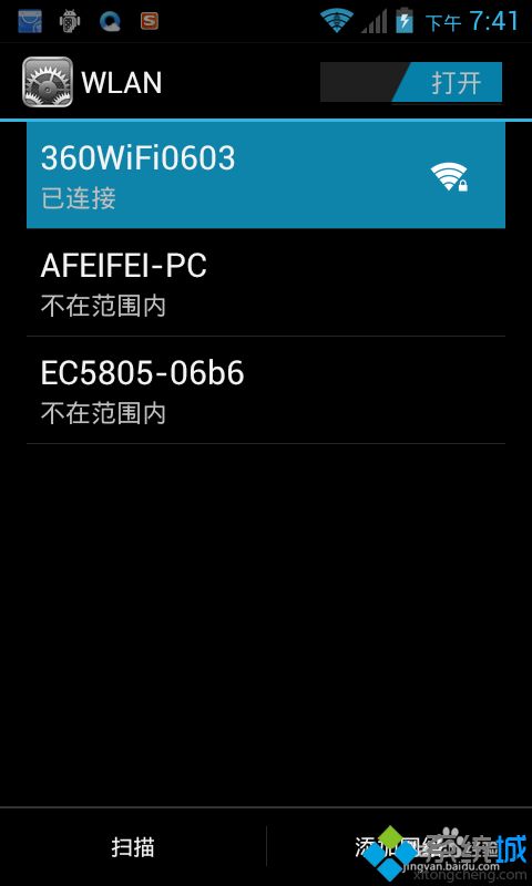 360连我wifi不能用如何解决 360连我Wifi手机连上打不开网页的解决步骤