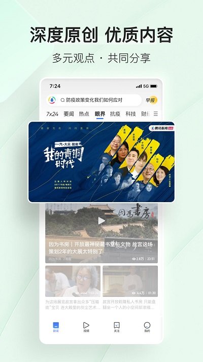 腾讯新闻手机版 v7.0.70 官方安卓客户端 3