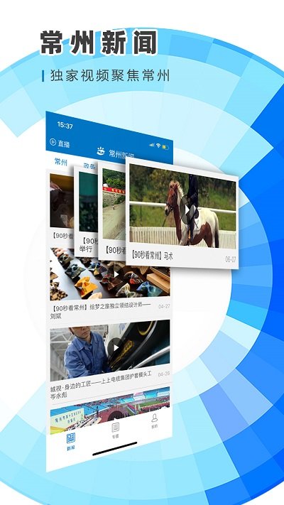 常州新闻网 v3.9.7 安卓最新版 1