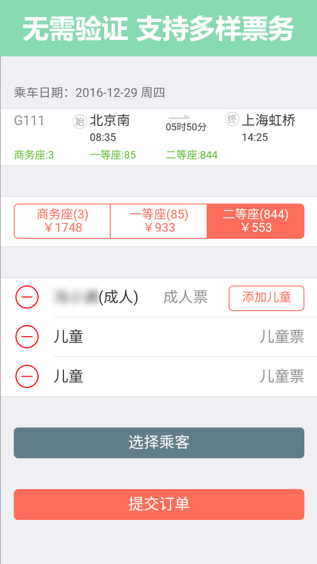 掌上火车票12306抢票app v8.6.3 安卓官方版 4