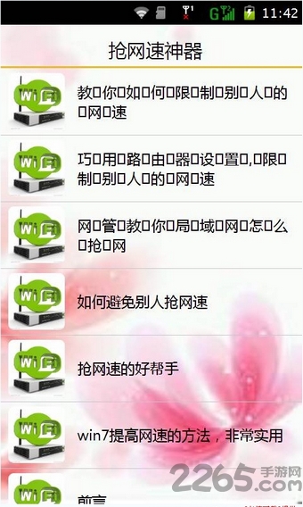 wifi抢网速神器手机版 v1.22 安卓版 0