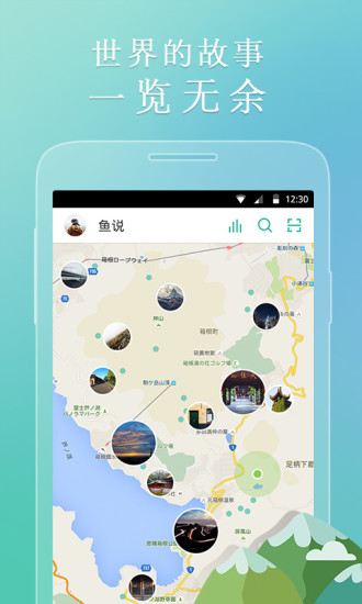鱼说手机版(智能导游) v3.14.2 安卓版 3