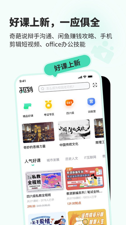 智慧树知到学生版app v4.7.9 安卓最新版 3