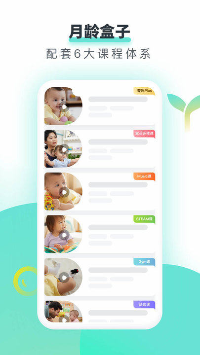 哇盒子早教盒 v2.3.2 安卓版 2