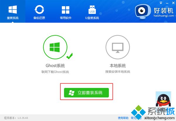 全自动一键重装系统步骤|全自动安装电脑系统教程