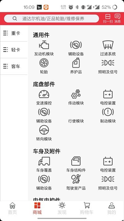 卡车之友下载app