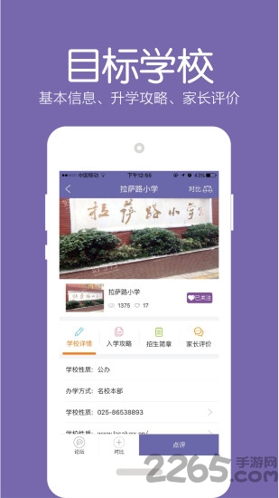 好学升互动教育平台 v3.0.6 安卓版 0