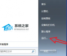 Win7怎么关闭开机自启动软件？Win7关闭开机自启动软件的方法