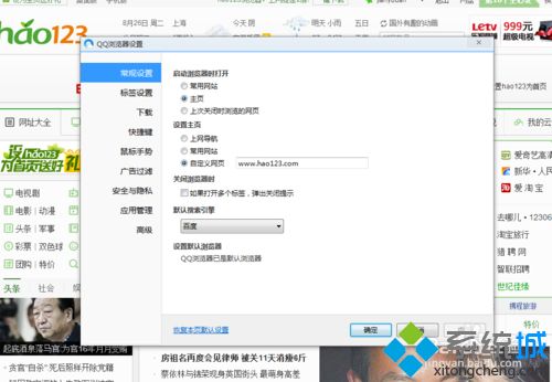 win10系统下怎么解除金山毒霸网址大全首页