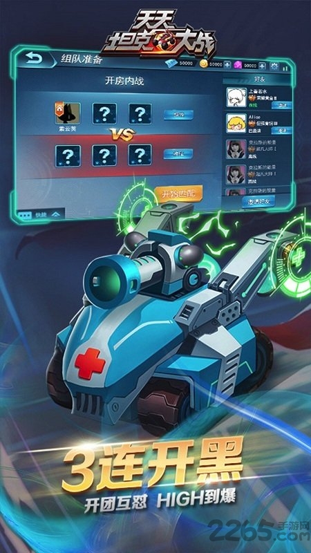 天天坦克大战在线玩 v1.6 安卓版 1