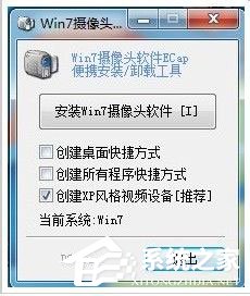 Win7怎么打开摄像头？Win7打开摄像头的五种方法