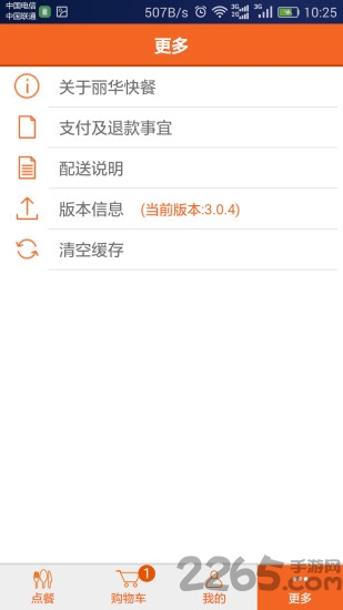 丽华快餐app v3.0.16 安卓版 0