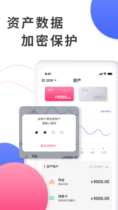 爱记账手机版 v1.1.2 安卓版 2