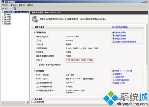 电脑安装windows server 2008 后如何激活？