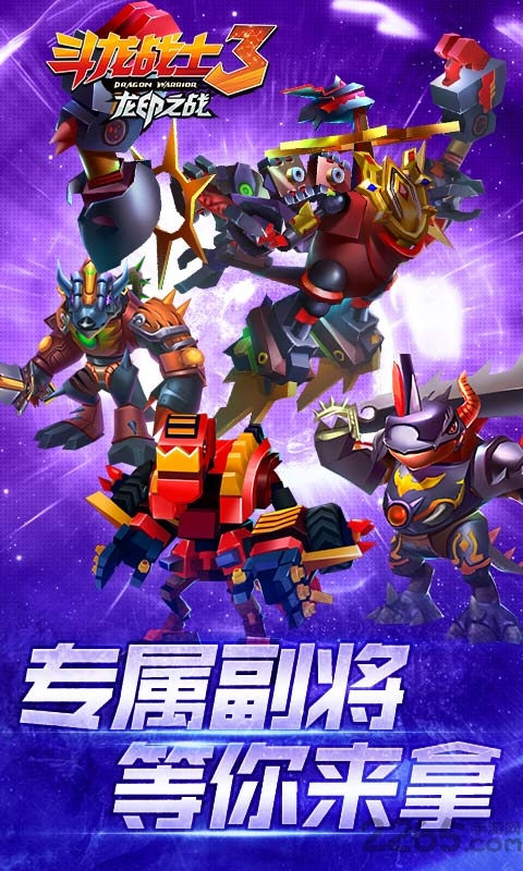 斗龙战士3龙印之战内购破解版 v5.5 安卓无限钻石版 3