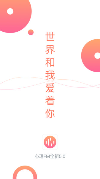 心理fmspp v5.4.9 安卓手机客户端 0