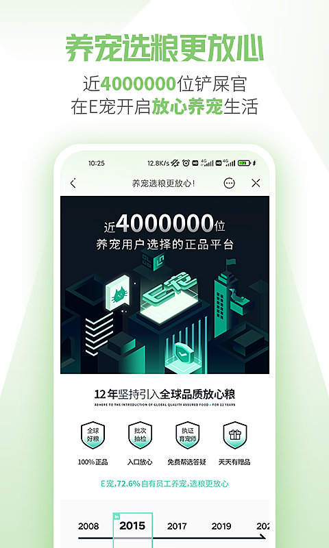 e宠app v4.55 安卓版 1