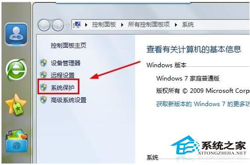 Win7系统怎么打开系统还原功能？