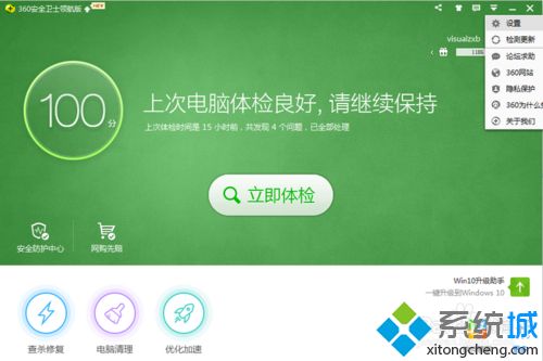 win7电脑中360安全卫士怎么禁止开机扫描漏洞